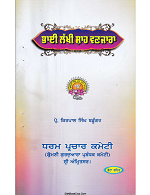 Bhai Lakhi Shah Vanjara  By  Prof. Kirpal Singh Badungar 